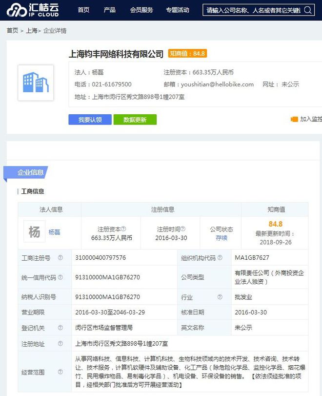 哈羅單車更名哈啰出行 “升級”變“生機”的轉型之路